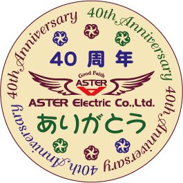 40周年ありがとう